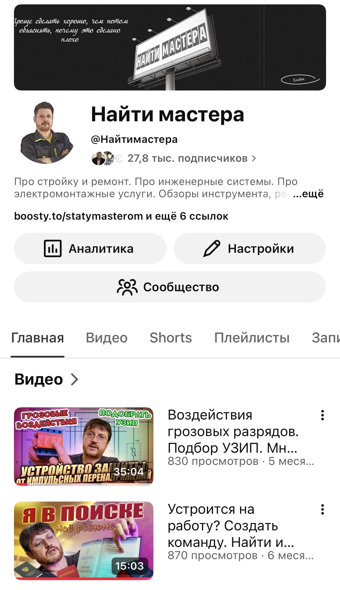 Канал на ютубе «Найти мастера»